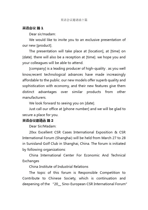 英语会议邀请函十篇
