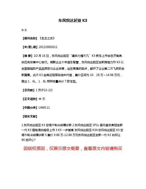 东风悦达起亚K3