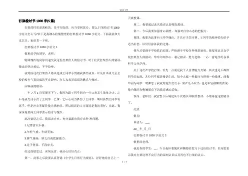 打架检讨书1000字(5篇)