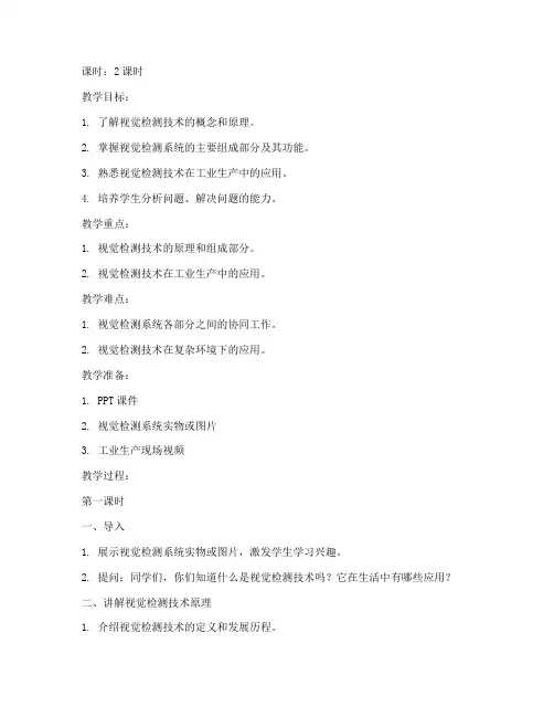 视觉检测教案模板及范文
