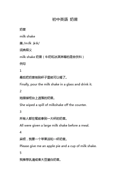 初中英语 奶昔