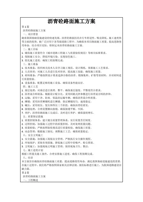 沥青砼路面施工方案