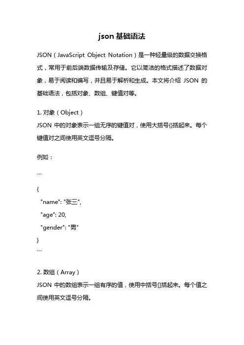 json基础语法