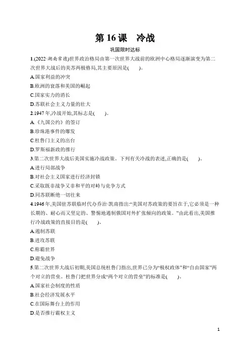 九年级历史下册同步习题及答案第16课 冷战
