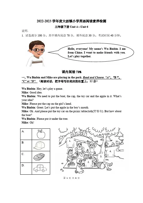 三年级英语阅读素养试题(最终)