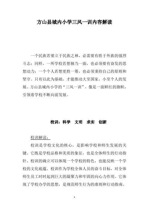 学校三风一训内容解读