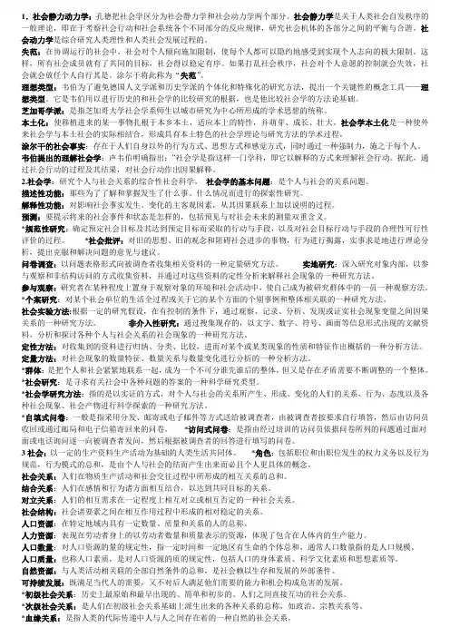 社会学概论名词解释
