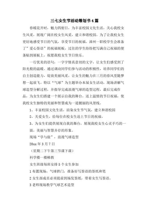 三七女生节活动策划书4篇