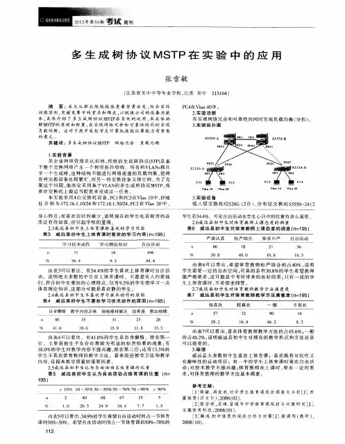 多生成树协议MSTP在实验中的应用
