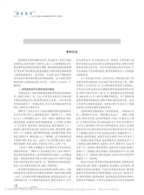 构建教育现代化指标体系的思考_褚宏启