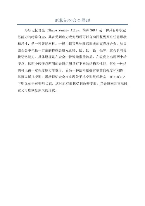 形状记忆合金原理