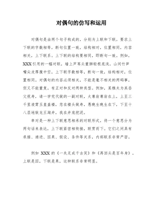 对偶句的仿写和运用