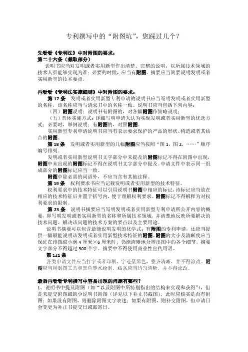 专利撰写中的“附图坑”,您采过几个？