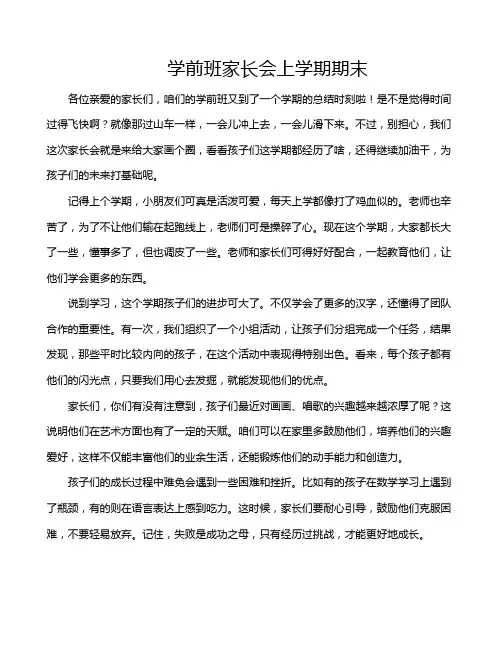 学前班家长会上学期期末