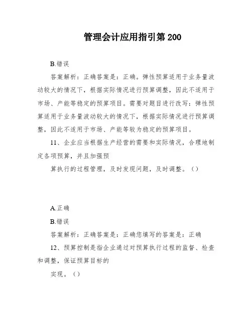 管理会计应用指引第200