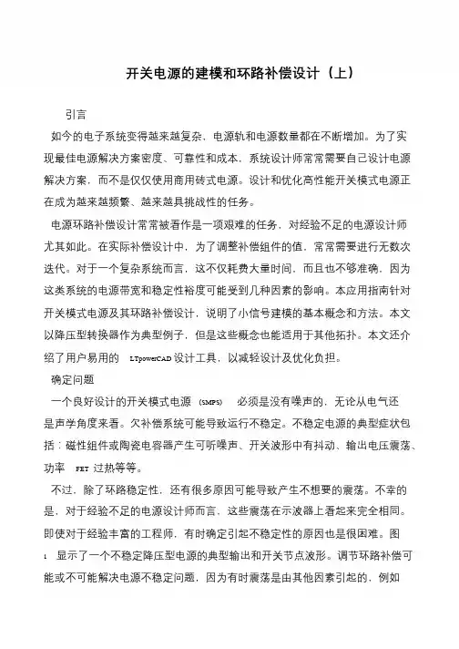 开关电源的建模和环路补偿设计(上)