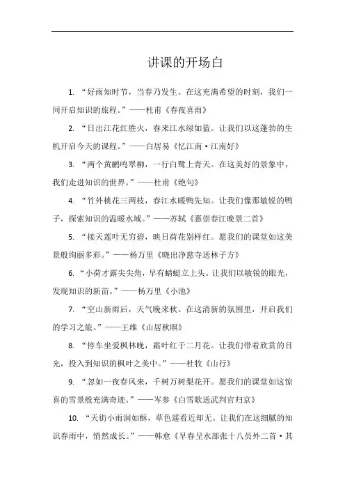讲课的开场白