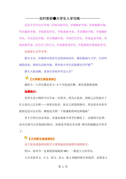 大学新生入学攻略共5页文档