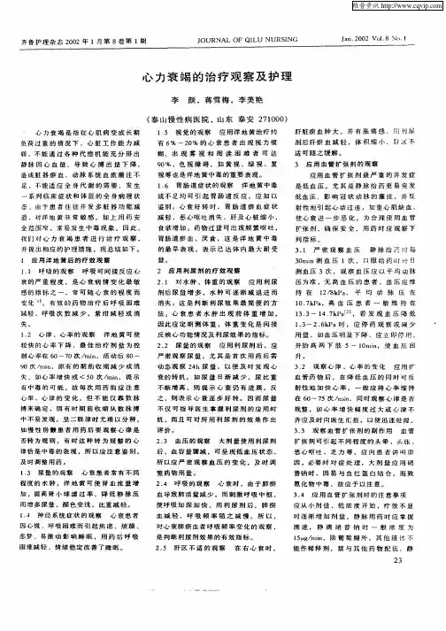 心力衰竭的治疗观察及护理