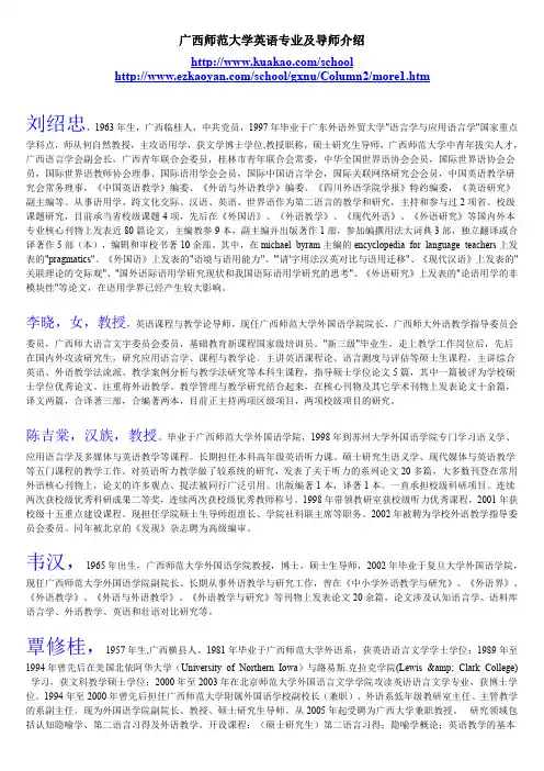 广西师范大学英语专业及导师介绍