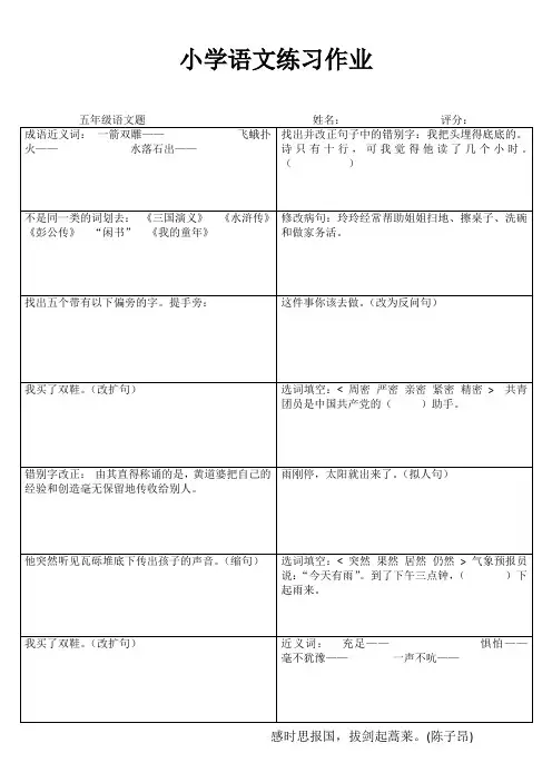 小学五年级语文基础训练II (88)
