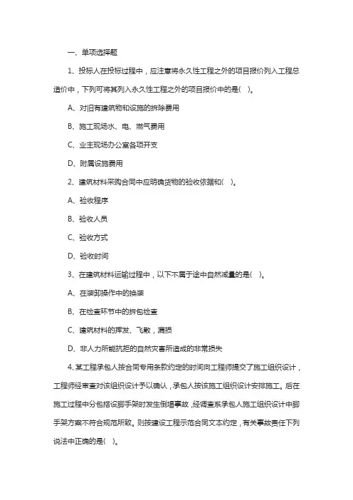 一级建造师项目管理章节练习题：建设工程合同与合同管理