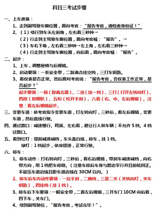 驾驶员考试科目三考试步骤