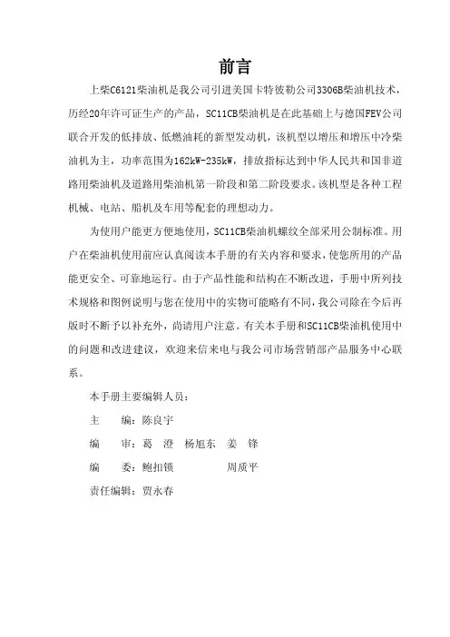 SC11CB柴油机维修手册