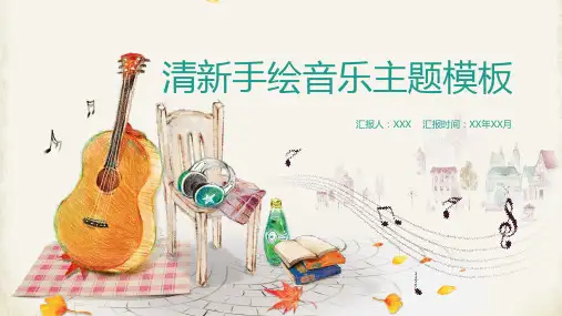 彩色手绘吉他耳机音符背景的音乐主题PPT模板
