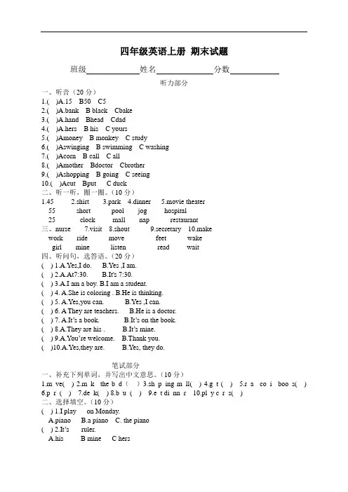 广东开心英语四年级英语上册期末试题