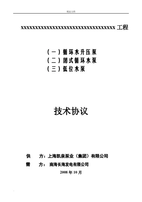 凯泉水泵技术规范书