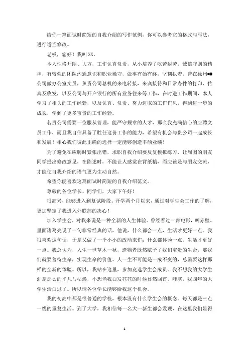 面试时简短的自我介绍(详细5篇最新)
