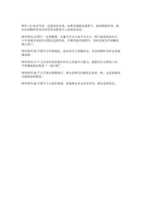 网申简历中可能被你忽视的六点