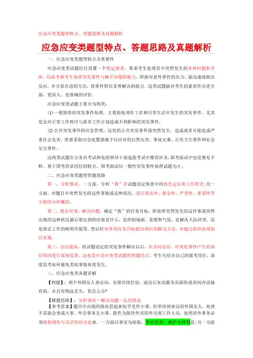 公务员面试-应急应变类