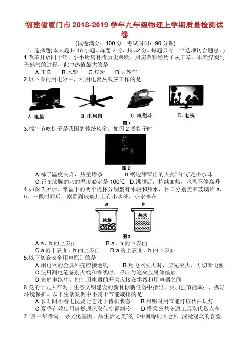 福建省厦门市学年九年级物理上学期质量检测试卷