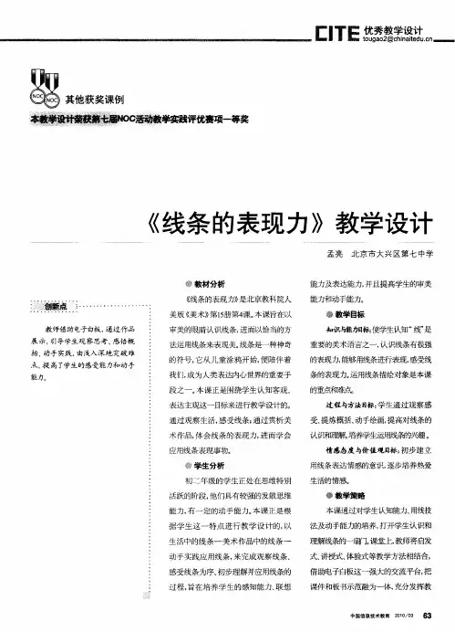《线条的表现力》教学设计