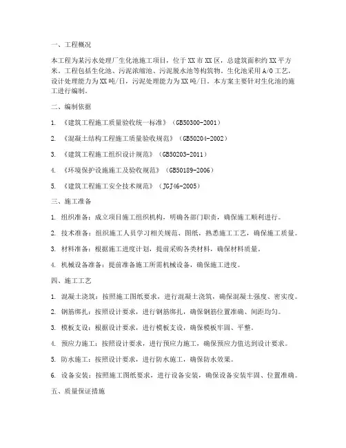 生化池专项施工方案