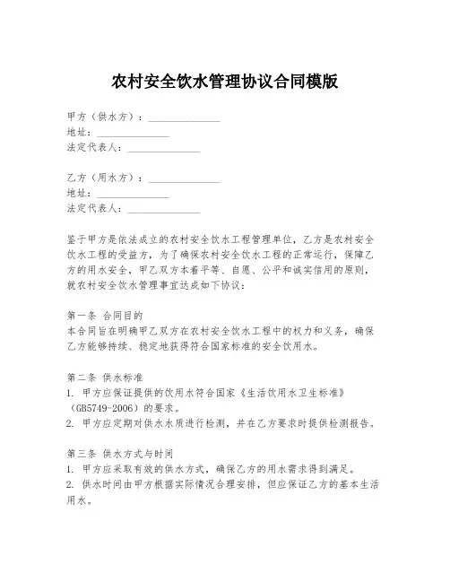 农村安全饮水管理协议合同模版