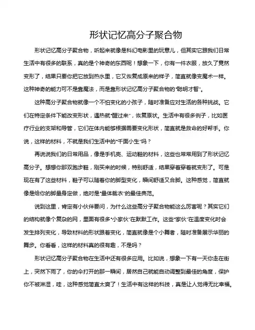 形状记忆高分子聚合物
