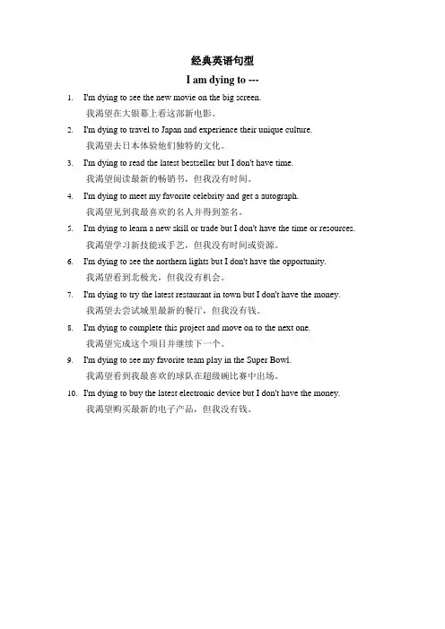 经典英语句型 I am dying to
