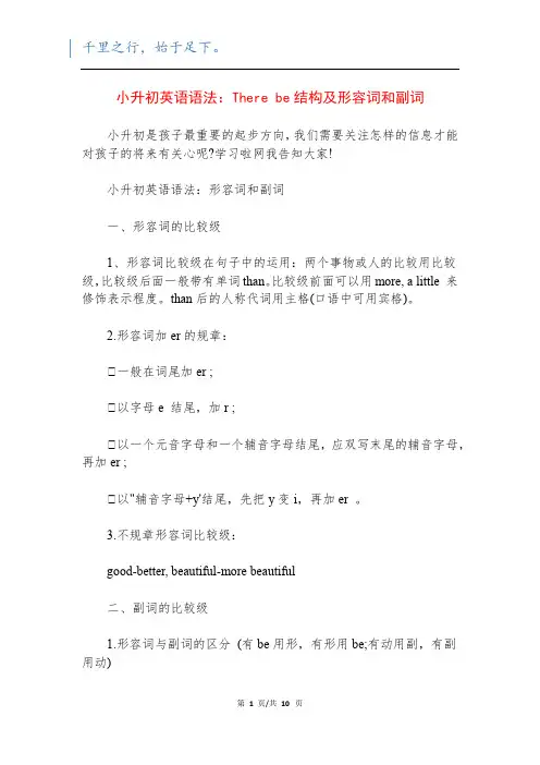 小升初英语语法：There be结构及形容词和副词