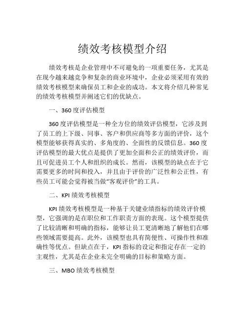 绩效考核模型介绍