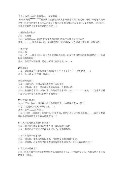 纯情罗曼史-大叔小忍100问