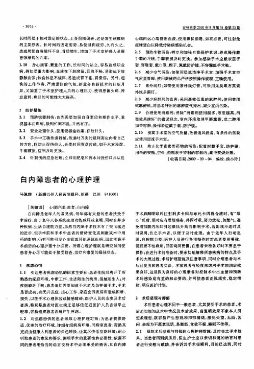 白内障患者的心理护理
