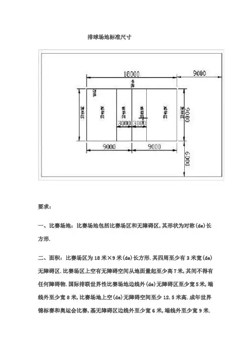 排球场地标准尺寸