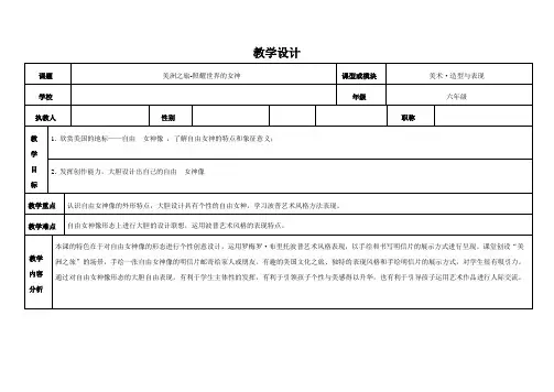 六年级下册美术教案第15课美洲、大洋洲之旅--美洲之旅-照耀世界的女神｜岭南版 