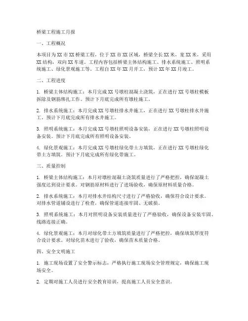 桥梁工程施工月报