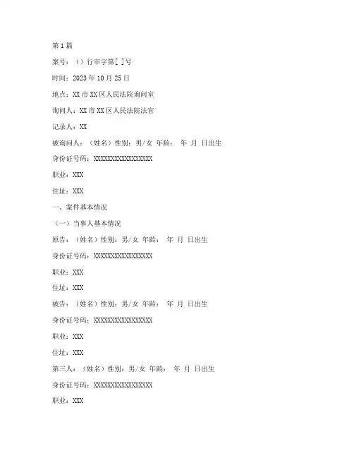 法律行政案件询问笔录范文(3篇)