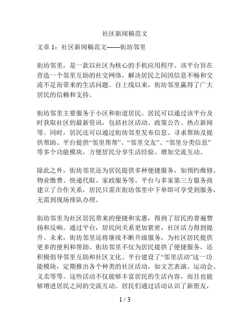 社区新闻稿范文