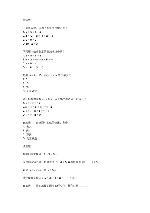 四年级数学加法交换律和结合律的题